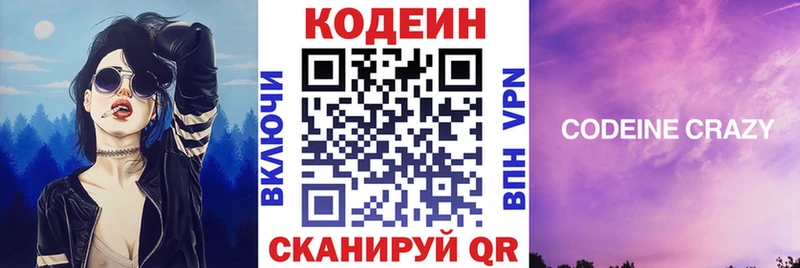Кодеиновый сироп Lean напиток Lean (лин)  Купить закладки  Весьегонск 